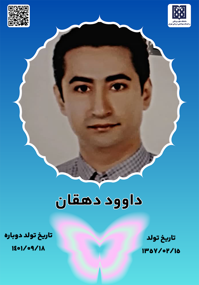 جان‌آفرین داوود دهقان